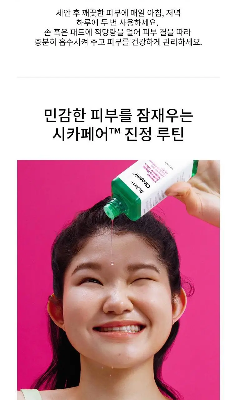 [강력진정/산뜻보습] 닥터자르트 시카페어 인텐시브 수딩 리페어 트리트먼트 로션 150ml 상세페이지 14